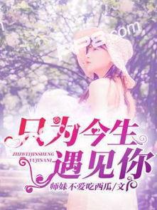 吃瓜眼泪小说在线阅读,一场穿越时空的奇幻爱情之旅